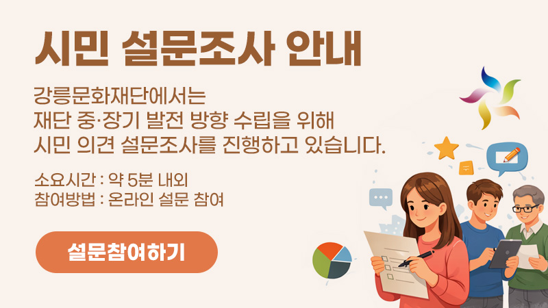 설문참여안내
